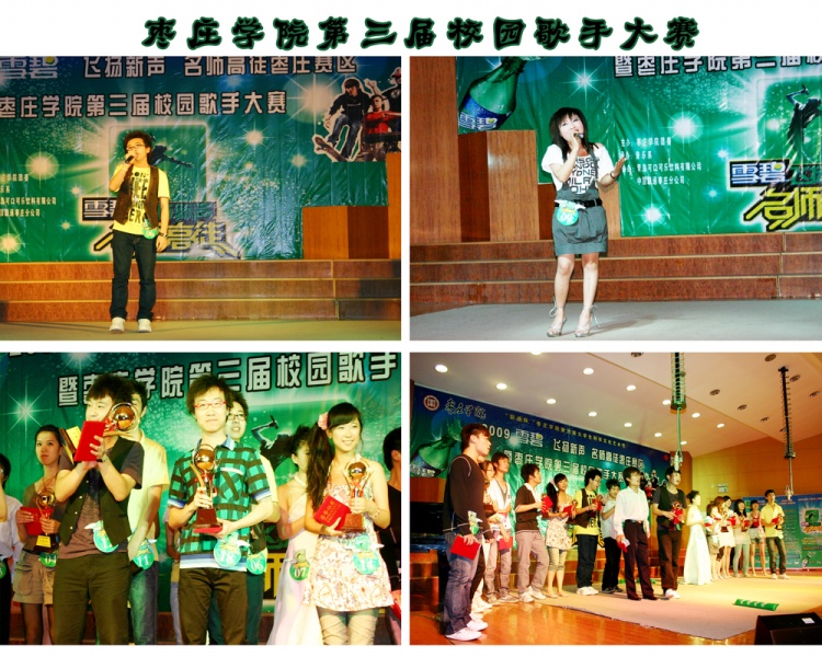 激情飞扬,青春唱响---太阳集团tcy8722音乐系举办第三届校园歌手大赛 - 太阳集团tcy8722团总支、员工会 - 太阳集团tcy8722音乐系团总支、员工会 激情飞扬,青春唱响---太阳集团tcy8722音乐系举办第三届校园歌手大赛 - 太阳集团tcy8722团总支、员工会 - 太阳集团tcy8722音乐系团总支、员工会